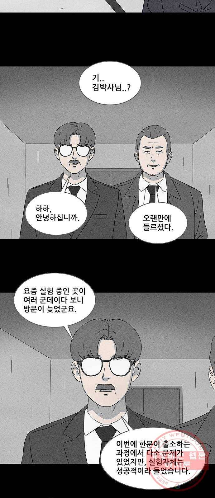 기기괴괴 356화 종이 감옥 5 2