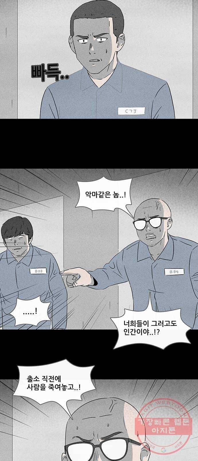 기기괴괴 356화 종이 감옥 5 5