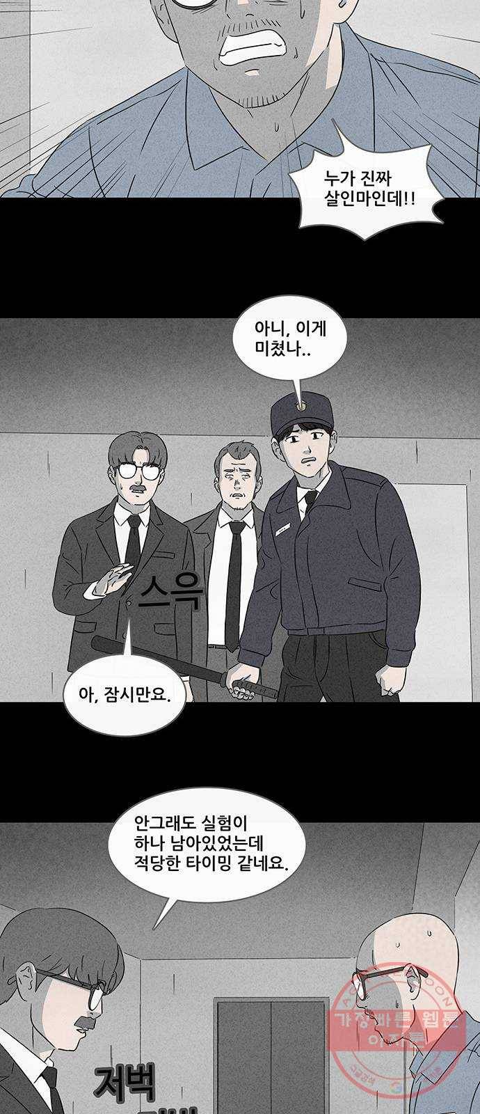 기기괴괴 356화 종이 감옥 5 6