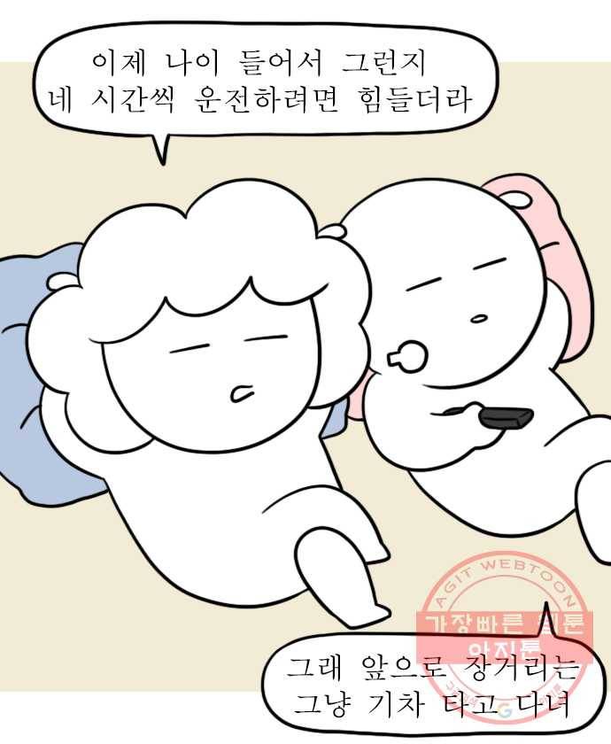 독립일기 시즌2 26화 첫 고속도로 운전 (1) 1