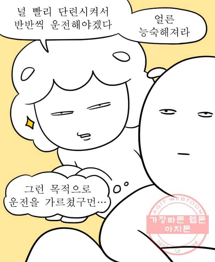 독립일기 시즌2 26화 첫 고속도로 운전 (1) 2