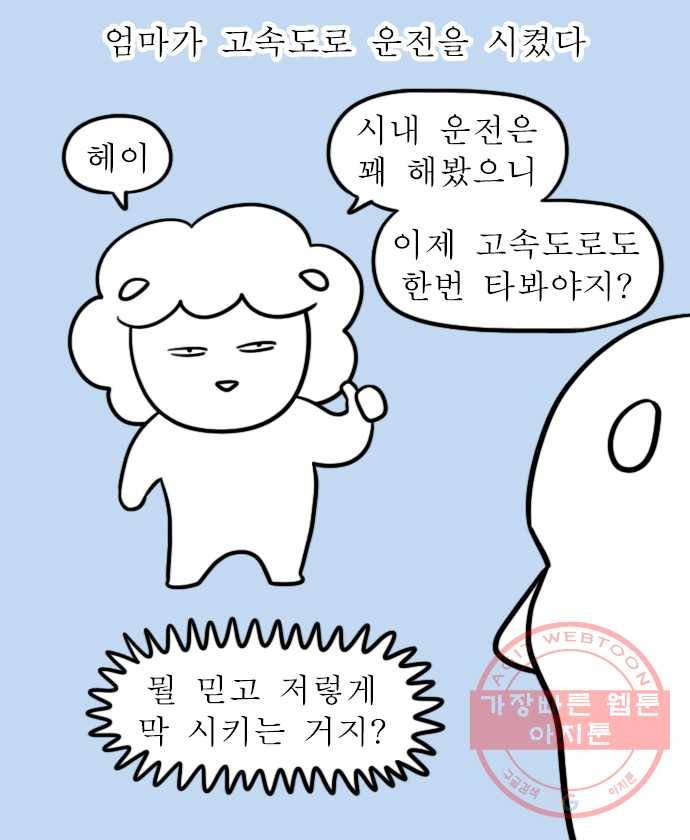 독립일기 시즌2 26화 첫 고속도로 운전 (1) 5