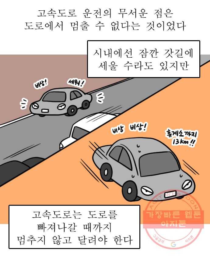 독립일기 시즌2 26화 첫 고속도로 운전 (1) 7