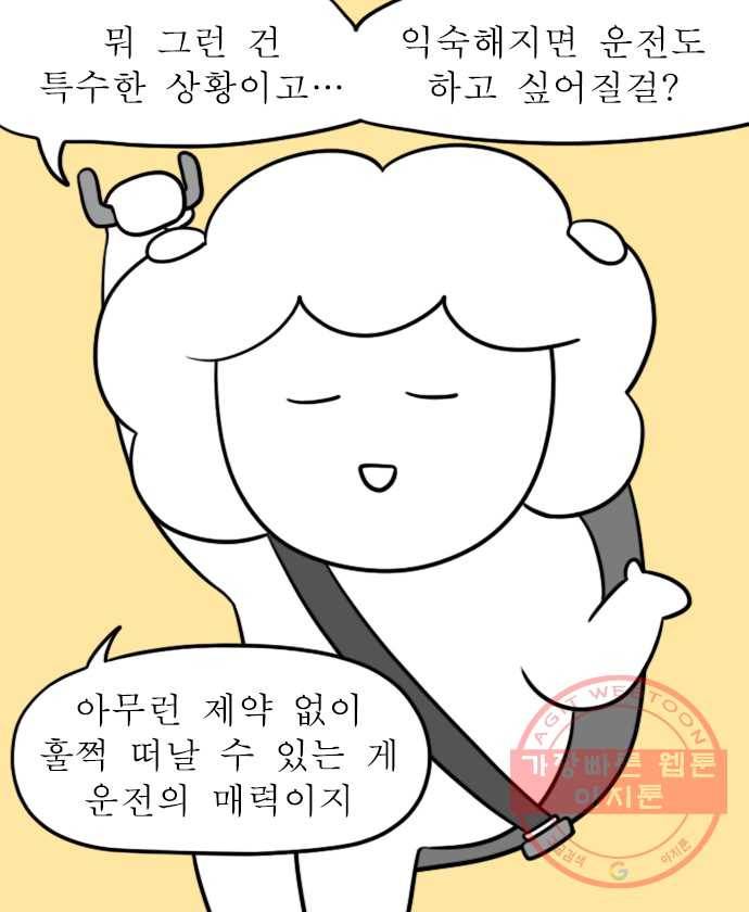 독립일기 시즌2 26화 첫 고속도로 운전 (1) 14