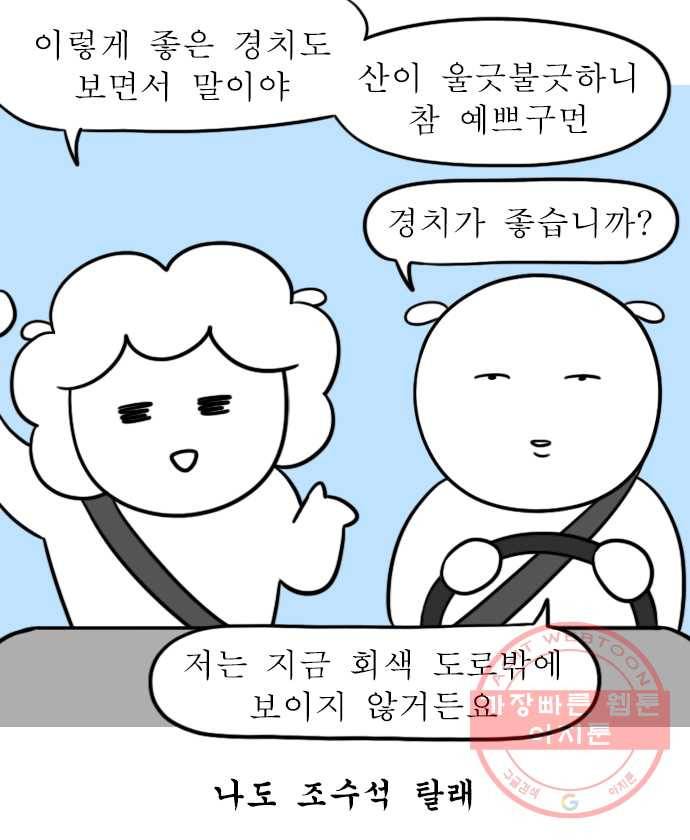 독립일기 시즌2 26화 첫 고속도로 운전 (1) 15