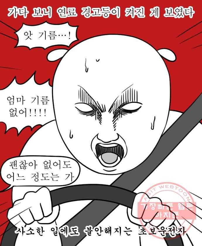독립일기 시즌2 26화 첫 고속도로 운전 (1) 16