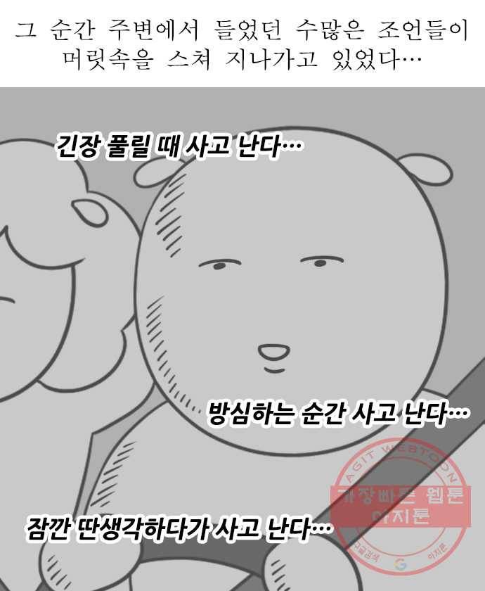 독립일기 시즌2 26화 첫 고속도로 운전 (1) 19