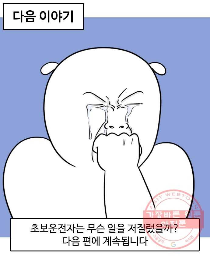 독립일기 시즌2 26화 첫 고속도로 운전 (1) 20