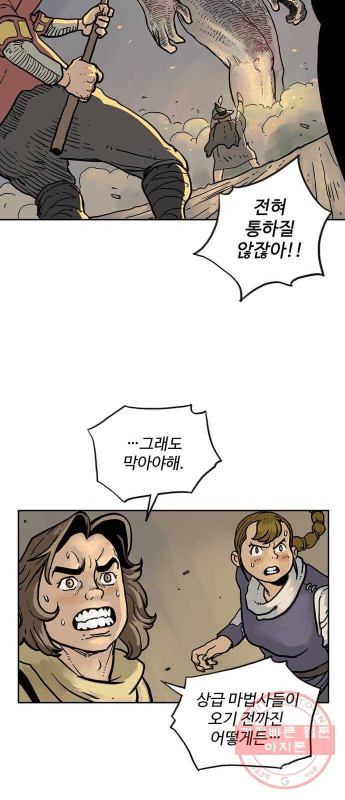마법사랑해 20화 10
