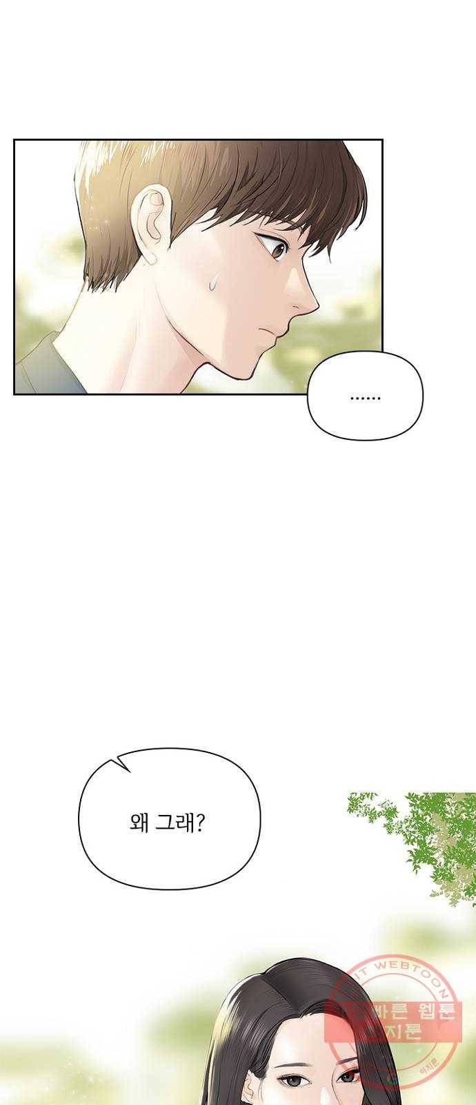 선남친 후연애 17화 2
