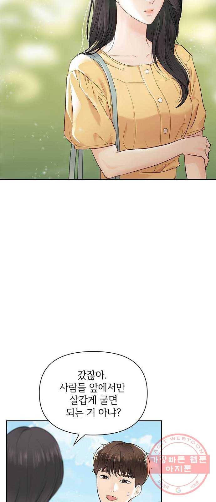 선남친 후연애 17화 3