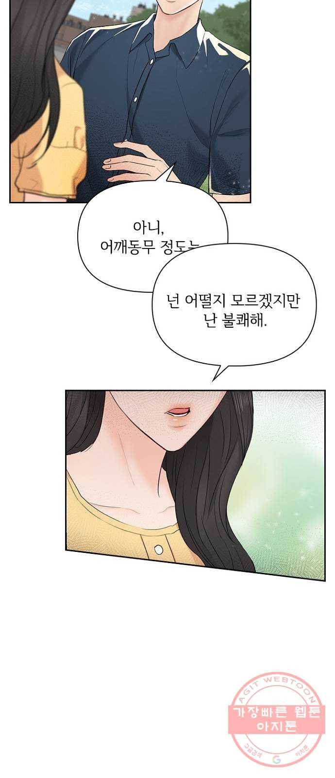 선남친 후연애 17화 4