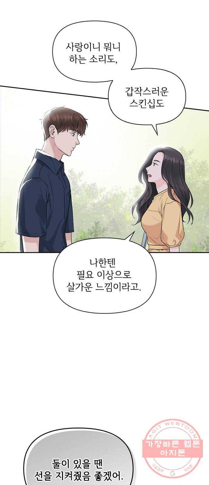 선남친 후연애 17화 5