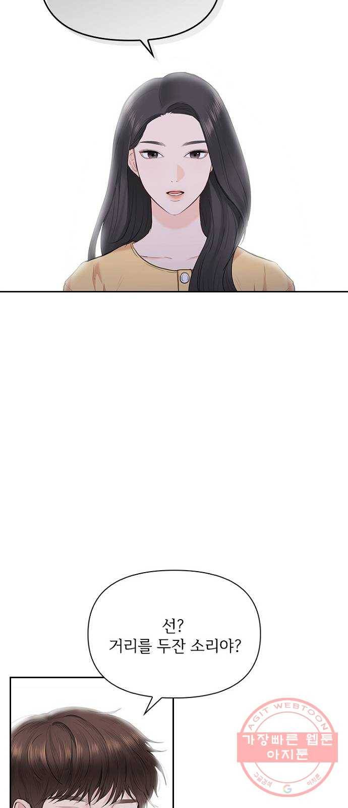 선남친 후연애 17화 6