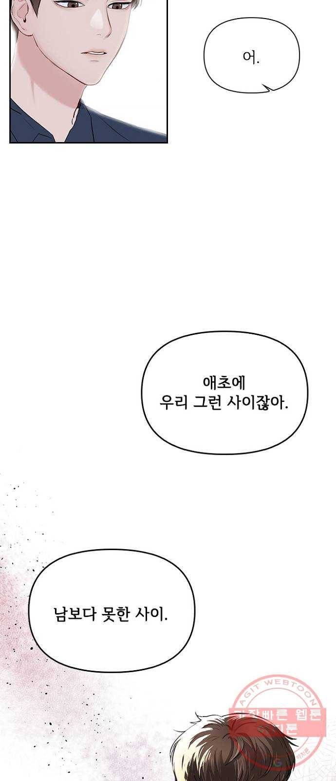 선남친 후연애 17화 7