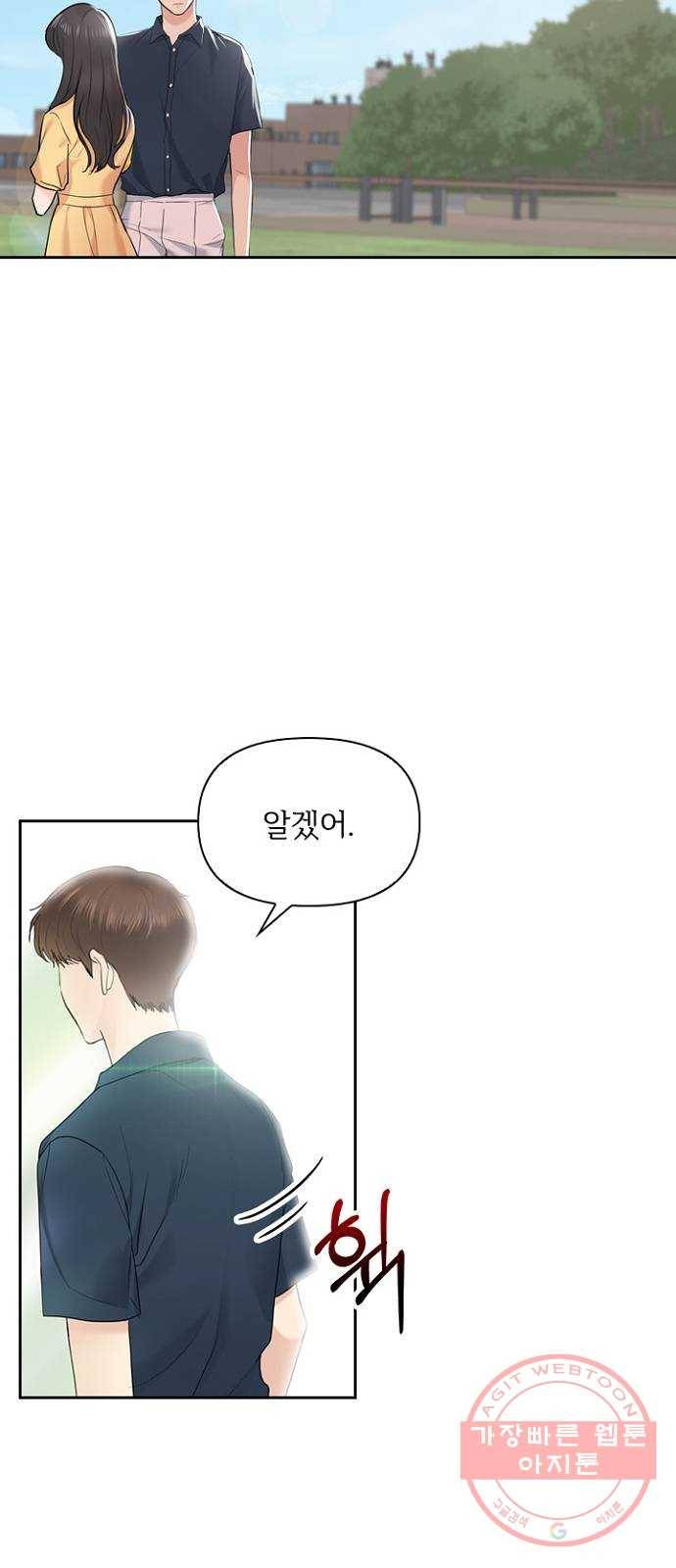 선남친 후연애 17화 9