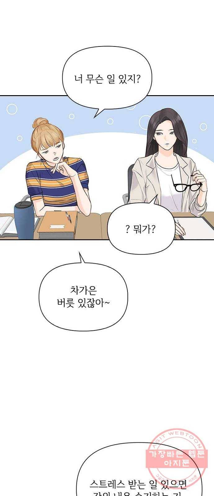 선남친 후연애 17화 17