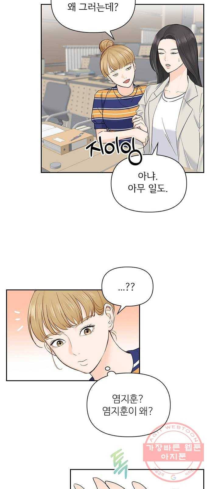 선남친 후연애 17화 19
