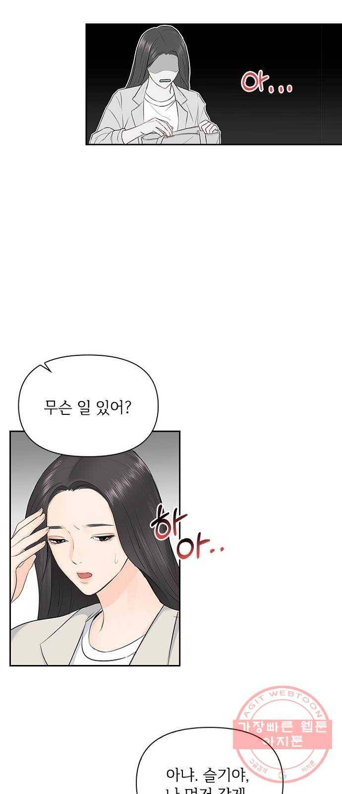 선남친 후연애 17화 21