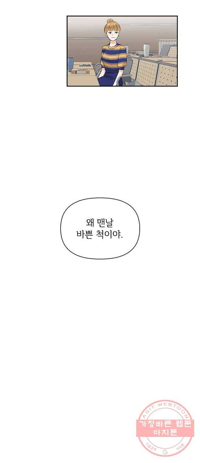 선남친 후연애 17화 23