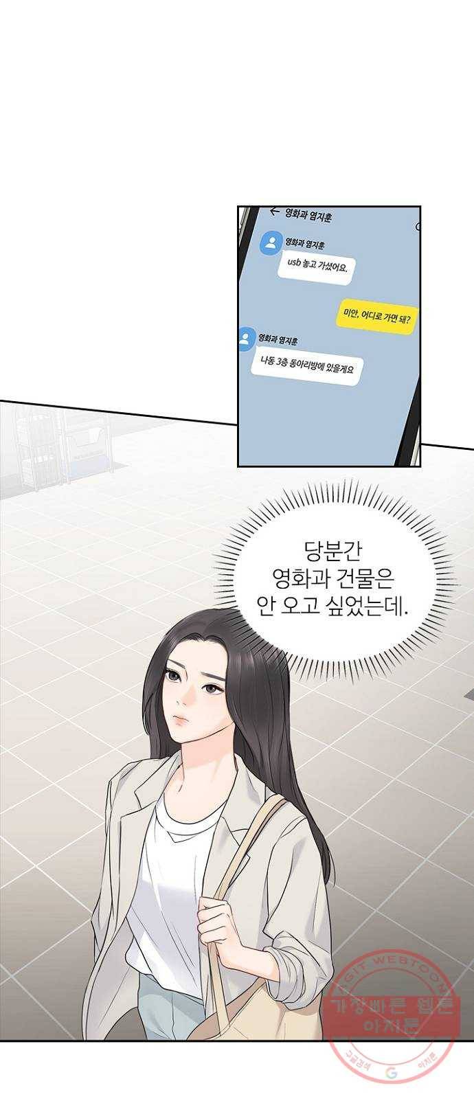 선남친 후연애 17화 25