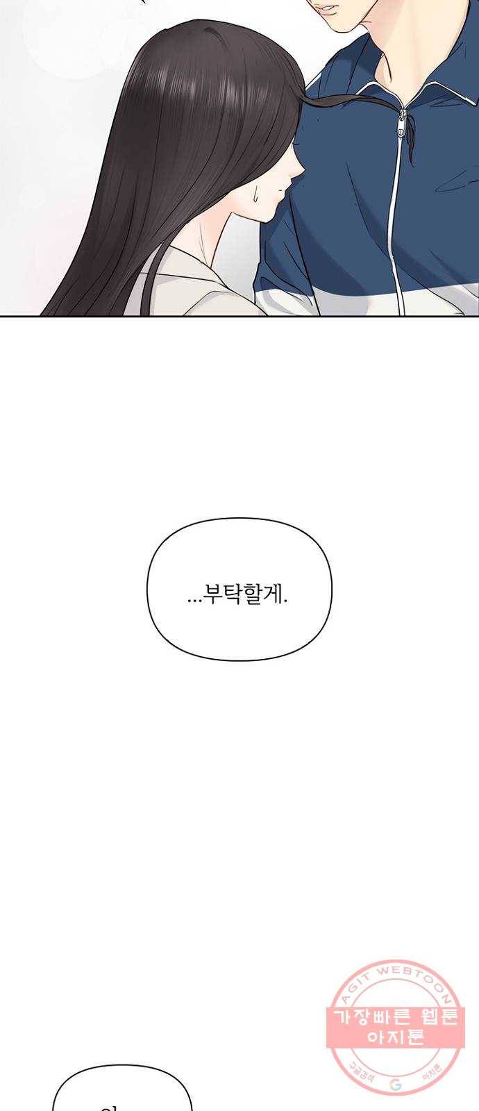 선남친 후연애 17화 31