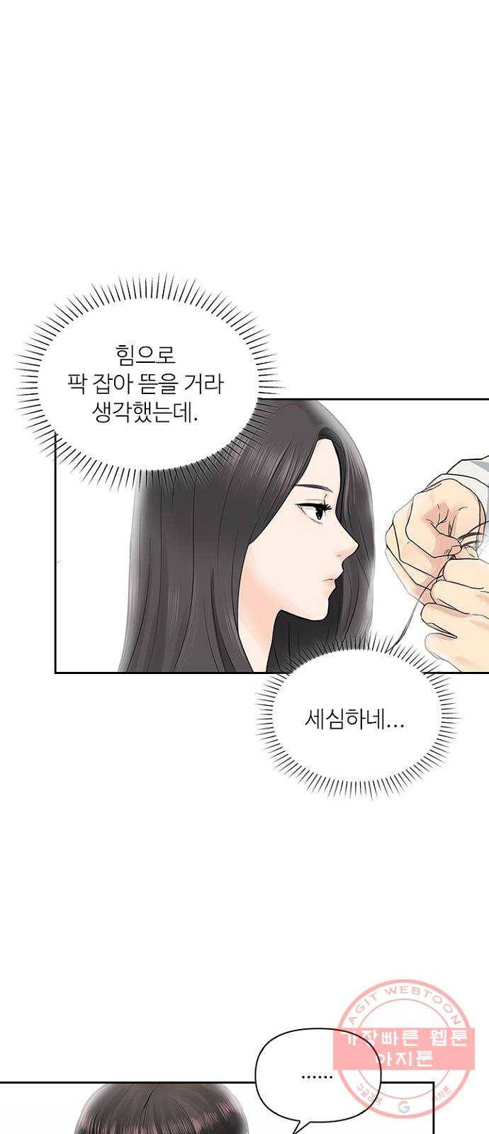 선남친 후연애 17화 35