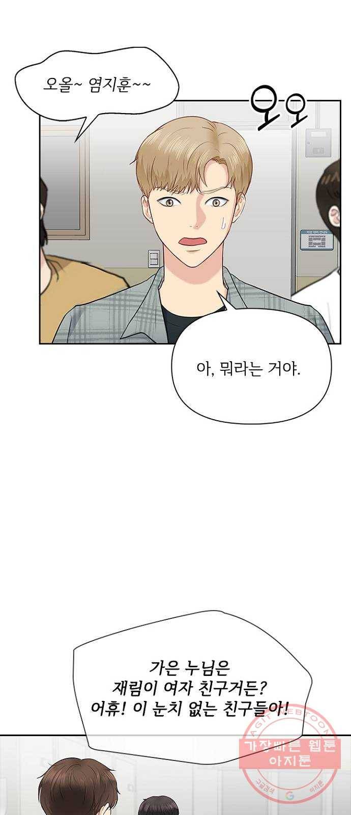 선남친 후연애 17화 42