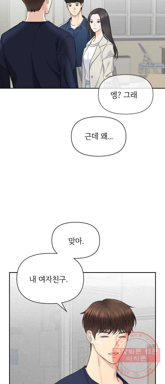 선남친 후연애 17화 43