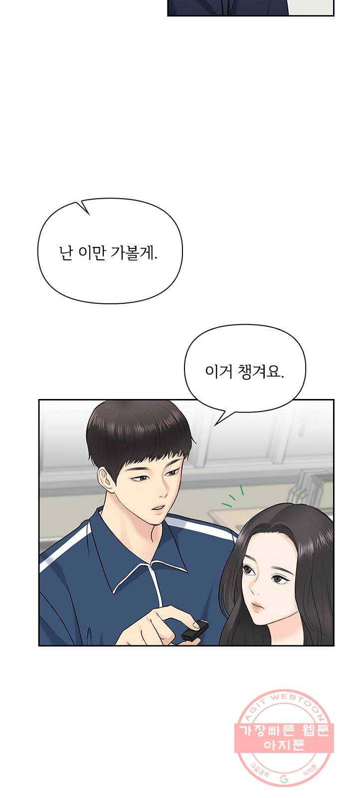 선남친 후연애 17화 46