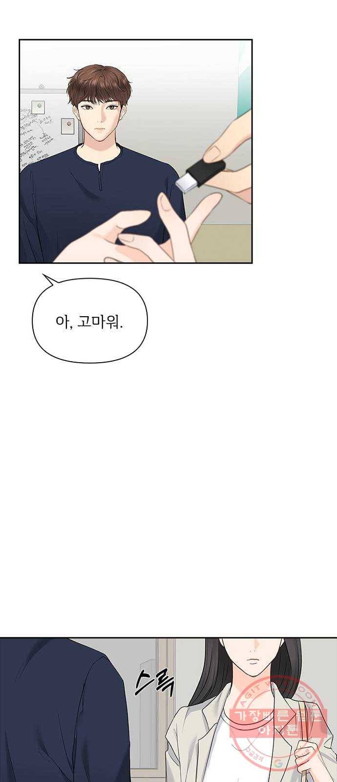 선남친 후연애 17화 47