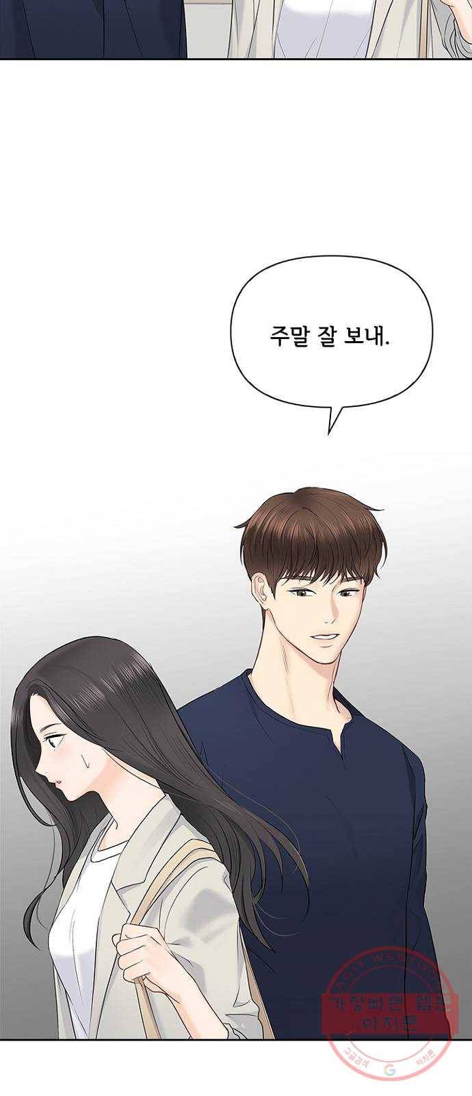 선남친 후연애 17화 48