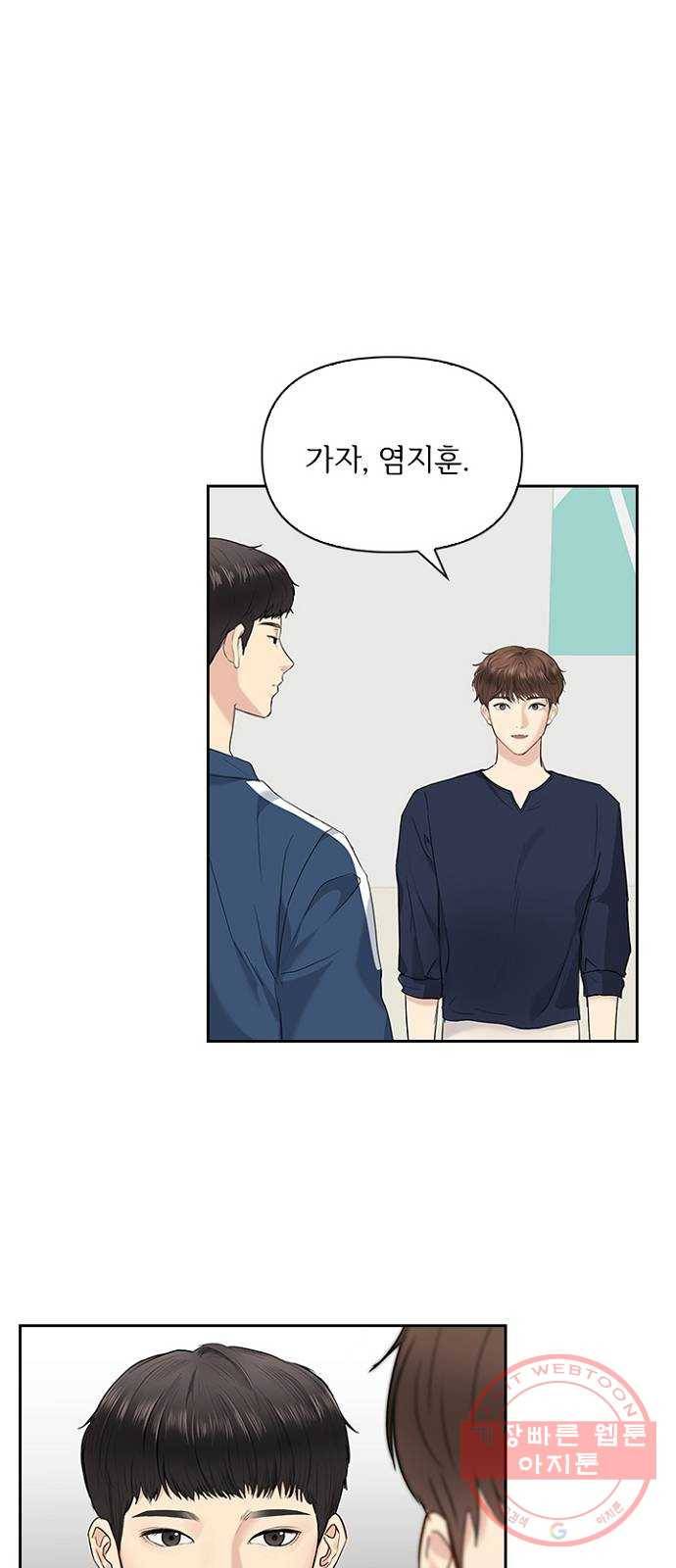 선남친 후연애 17화 49