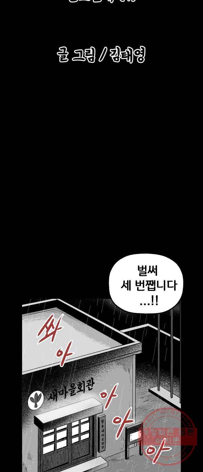 안개무덤 101화 반고설계 (4) 2