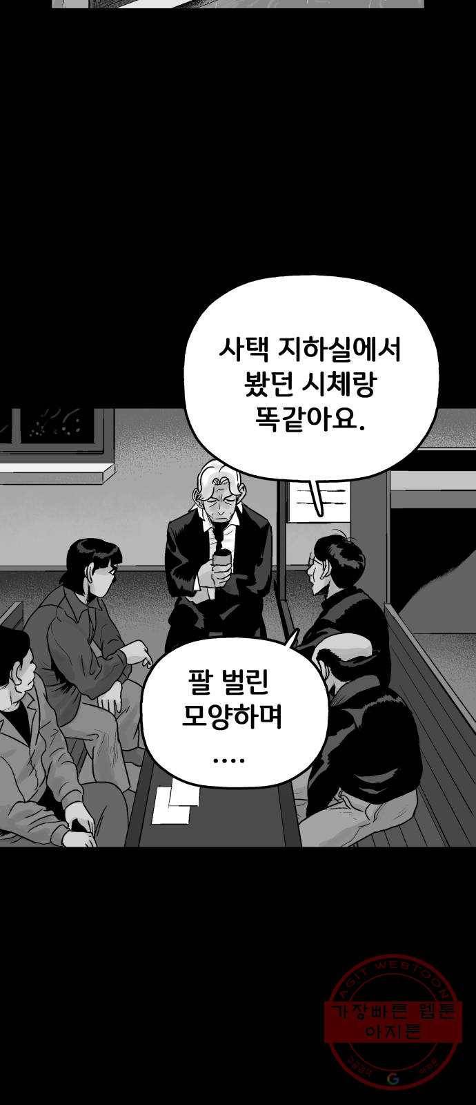 안개무덤 101화 반고설계 (4) 3