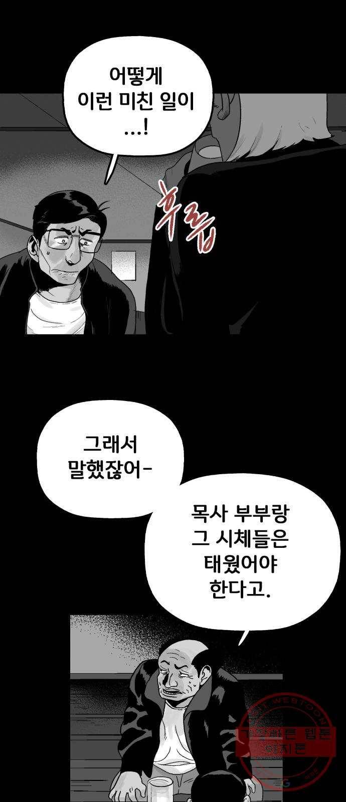 안개무덤 101화 반고설계 (4) 4
