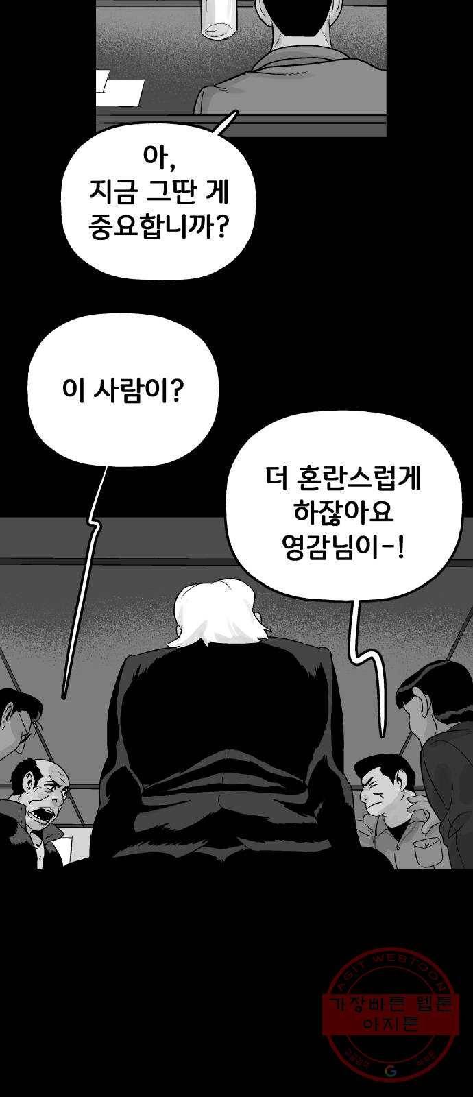 안개무덤 101화 반고설계 (4) 5