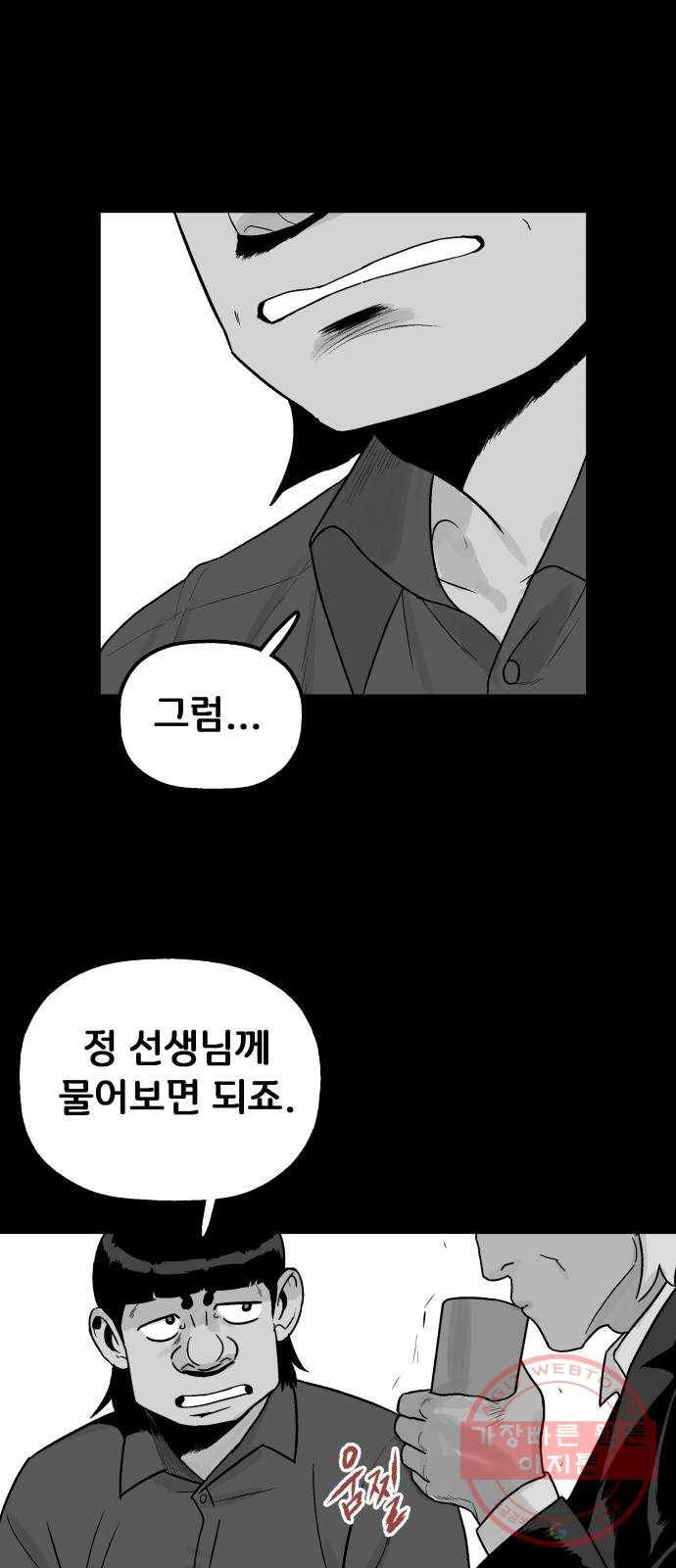 안개무덤 101화 반고설계 (4) 6