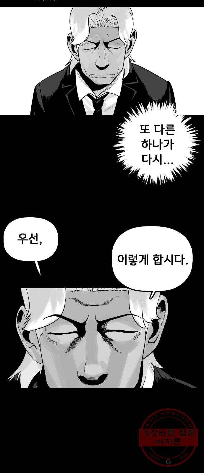 안개무덤 101화 반고설계 (4) 8