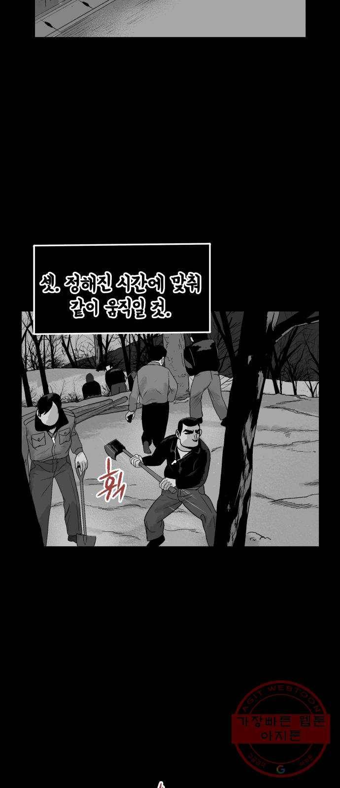 안개무덤 101화 반고설계 (4) 10