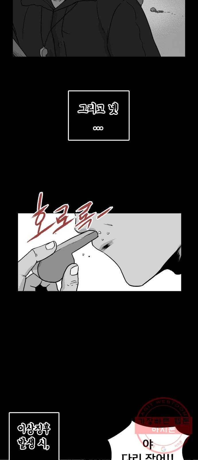 안개무덤 101화 반고설계 (4) 12
