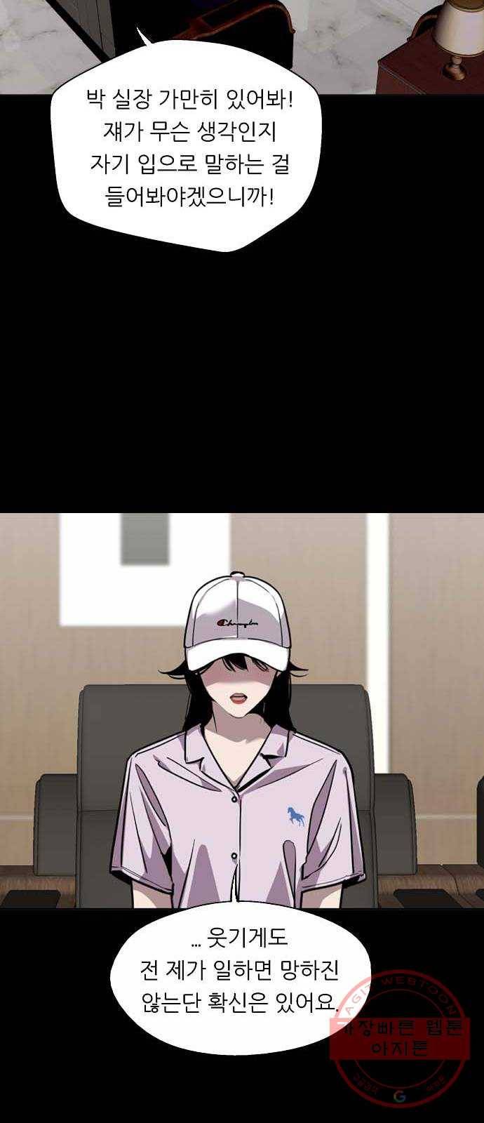 이두나! 119화. 설레고 있었다 4