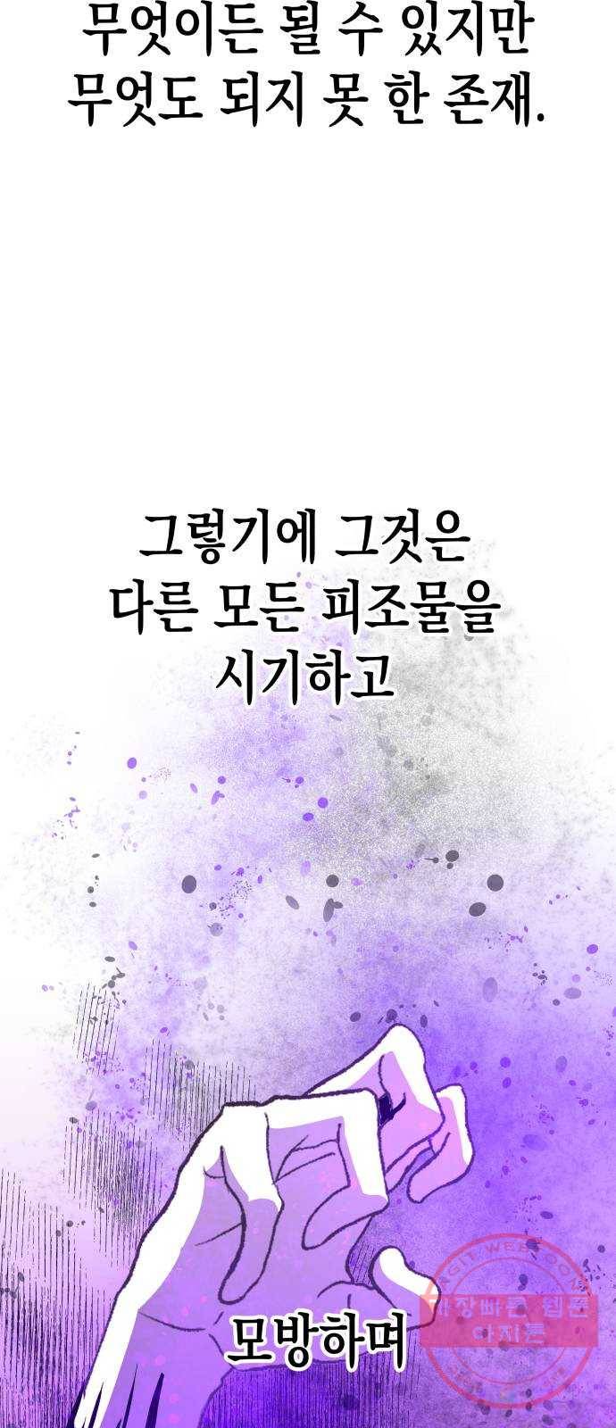 혼모노트 33화- 백하얀vs흑까망 8