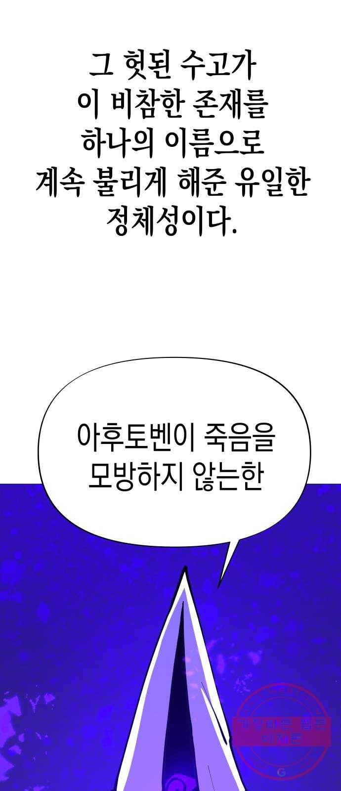 혼모노트 33화- 백하얀vs흑까망 12
