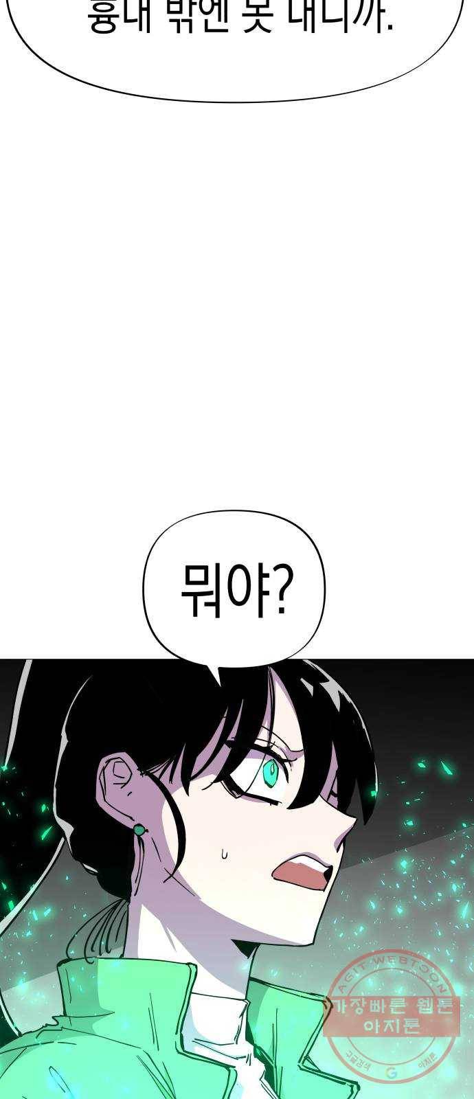혼모노트 33화- 백하얀vs흑까망 14