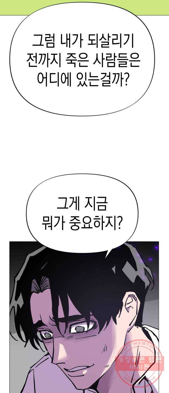 혼모노트 33화- 백하얀vs흑까망 51