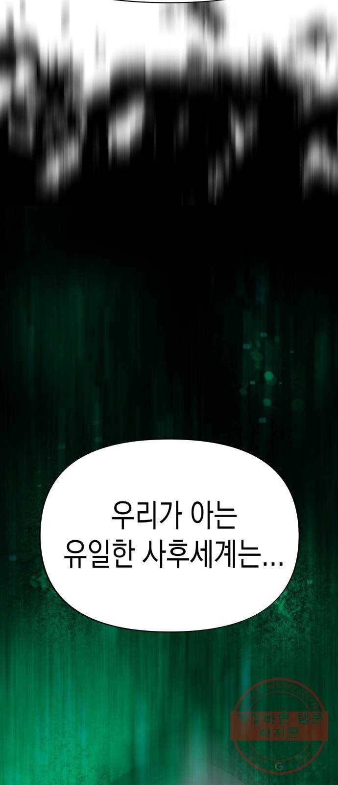 혼모노트 33화- 백하얀vs흑까망 56