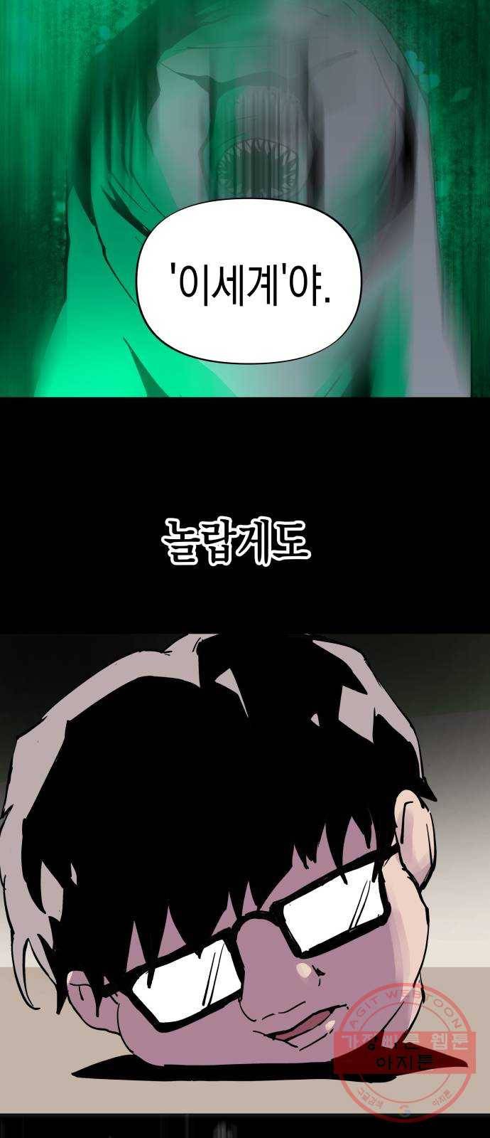 혼모노트 33화- 백하얀vs흑까망 57