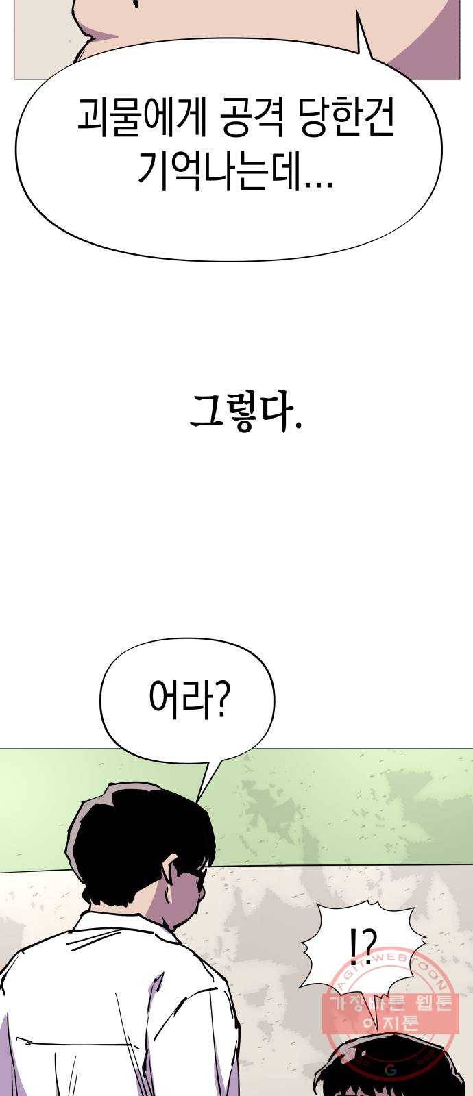 혼모노트 33화- 백하얀vs흑까망 61