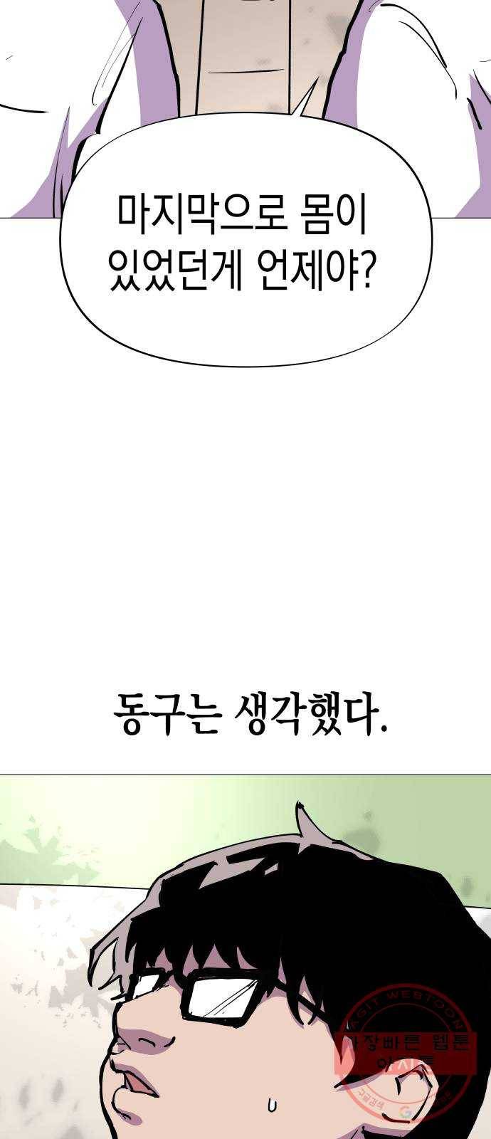 혼모노트 33화- 백하얀vs흑까망 67